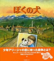 ぼくの犬 世界子ども平和図書館