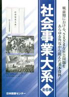 社会事業大系
