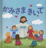 かみさまきいて