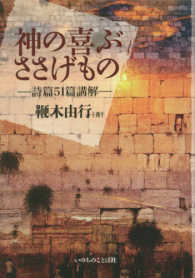 神の喜ぶささげもの - 詩篇５１篇講解