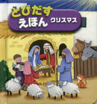 とびだすえほんクリスマス
