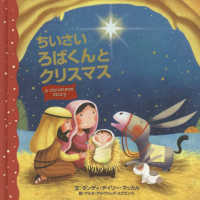 ちいさいろばくんとクリスマス - Ａ　Ｃｈｒｉｓｔｍａｓ　Ｓｔｏｒｙ