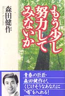 もう少し努力してみないか