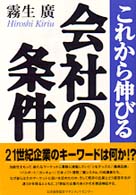 これから伸びる会社の条件