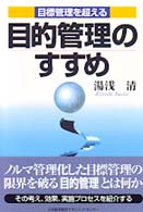 目的管理のすすめ - 目標管理を超える