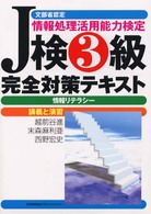 Ｊ検３級完全対策テキスト