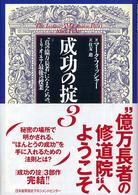 成功の掟 〈３〉
