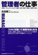 管理者の仕事 - 「計画力」「コミュニケーション力」「決断力」「実行