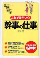 これで差がつく！幹事の仕事 仕事の基本