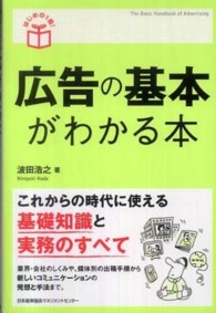 広告の基本がわかる本 はじめの１冊！