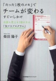 「たった１枚のメモ」でチームが変わるすごいしかけ - 会話も売上も２倍になる「気づきプログラム」