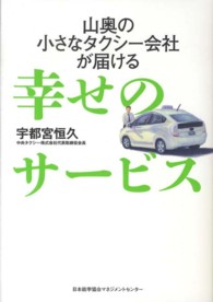 山奥の小さなタクシー会社が届ける幸せのサービス