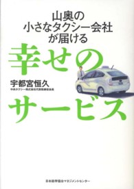 幸せのサービス - 山奥の小さなタクシー会社が届ける