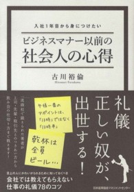 入社１年目から身につけたいビジネスマナー以前の社会人の心得