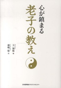 心が鎮まる老子の教え