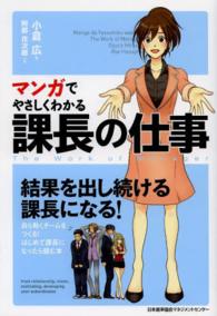 マンガでやさしくわかる課長の仕事