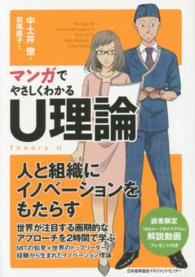 マンガでやさしくわかるＵ理論