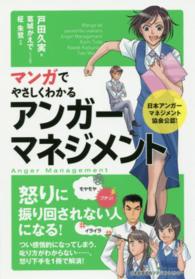 マンガでやさしくわかるアンガーマネジメント