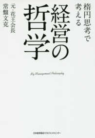 楕円思考で考える経営の哲学