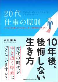 ２０代仕事の原則 - １０年後、後悔しない生き方