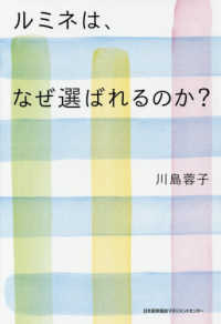 ルミネは、なぜ選ばれるのか？