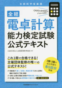 全経電卓計算能力検定試験公式テキスト - 文部科学省後援