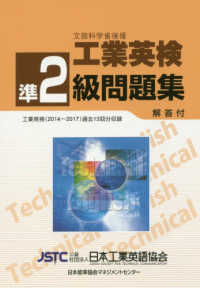 工業英検準２級問題集