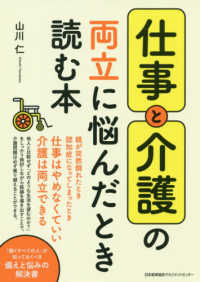 仕事と介護の両立に悩んだとき読む本