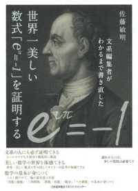 文系編集者がわかるまで書き直した世界一美しい数式「ｅｉπ＝－１」を証明する