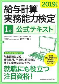 給与計算実務能力検定１級公式テキスト 〈２０１９年度版〉