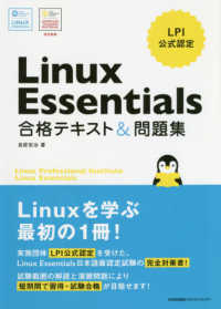ＬＰＩ公式認定　Ｌｉｎｕｘ　Ｅｓｓｅｎｔｉａｌｓ　合格テキスト＆問題集