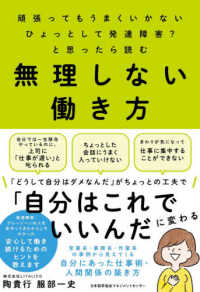 無理しない働き方 - 頑張ってもうまくいかないひょっとして発達障害？と思