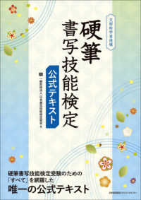 硬筆書写技能検定公式テキスト - 文部科学省後援