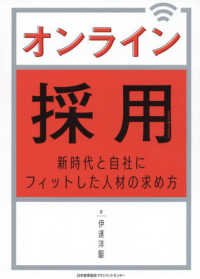 オンライン採用 - 新時代と自社にフィットした人材の求め方