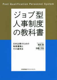 ジョブ型人事制度の教科書―日本企業のための制度構築とその運用法
