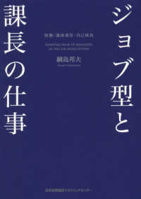 ジョブ型と課長の仕事 - 役割・達成責任・自己成長