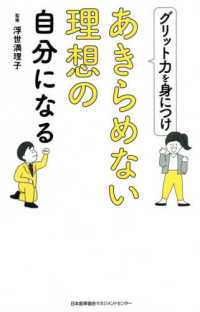 グリット力を身につけあきらめない理想の自分になる