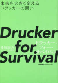 Ｄｒｕｃｋｅｒ　ｆｏｒ　Ｓｕｒｖｉｖａｌ　ドラッカー・フォー・サバイバル - 未来を大きく変えるドラッカーの問い