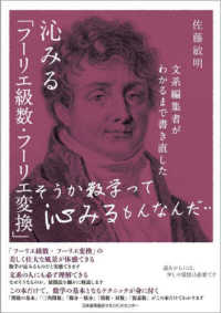 文系編集者がわかるまで書き直した　沁みる「フーリエ級数・フーリエ変換」