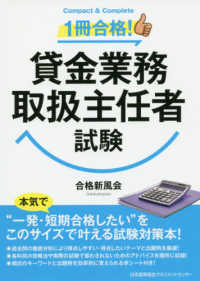 １冊合格！貸金業務取扱主任者試験