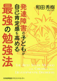 発達障害の子どもが自己肯定感を高める最強の勉強法