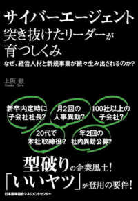 サイバーエージェント　突き抜けたリーダーが育つしくみ―なぜ、経営人材と新規事業が続々生み出されるのか？