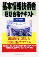 基本情報技術者短期合格テキスト