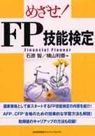 めざせ！　ＦＰ技能検定