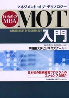 ＭＯＴ入門 - 技術系のＭＢＡ