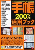 手帳２００％活用ブック - １年１２カ月５２週３６５日８７６０時間、遊びも仕事