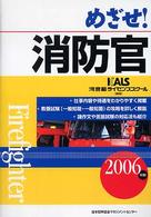 めざせ！消防官 〈２００６年版〉