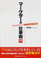 マーケターの仕事術 - 入門編