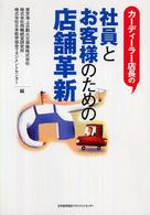 カーディーラー店長の社員とお客様のための店舗革新