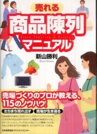 売れる商品陳列マニュアル